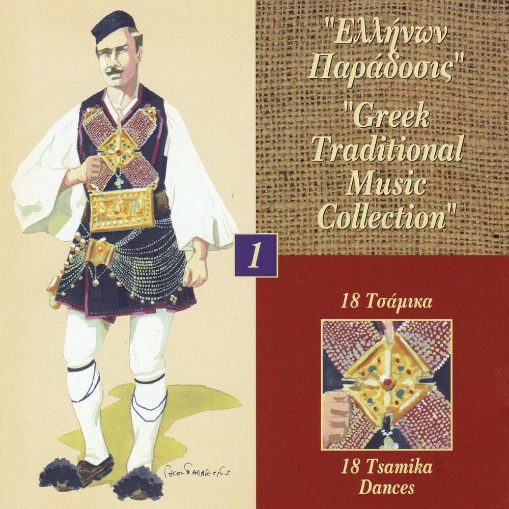 Picture of Greek Traditional Music Collection Vol. 1: 18 Tsamika