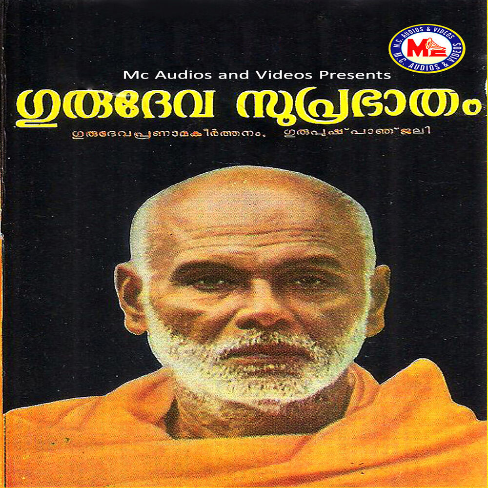 Picture of Gurudeva Suprabhatham