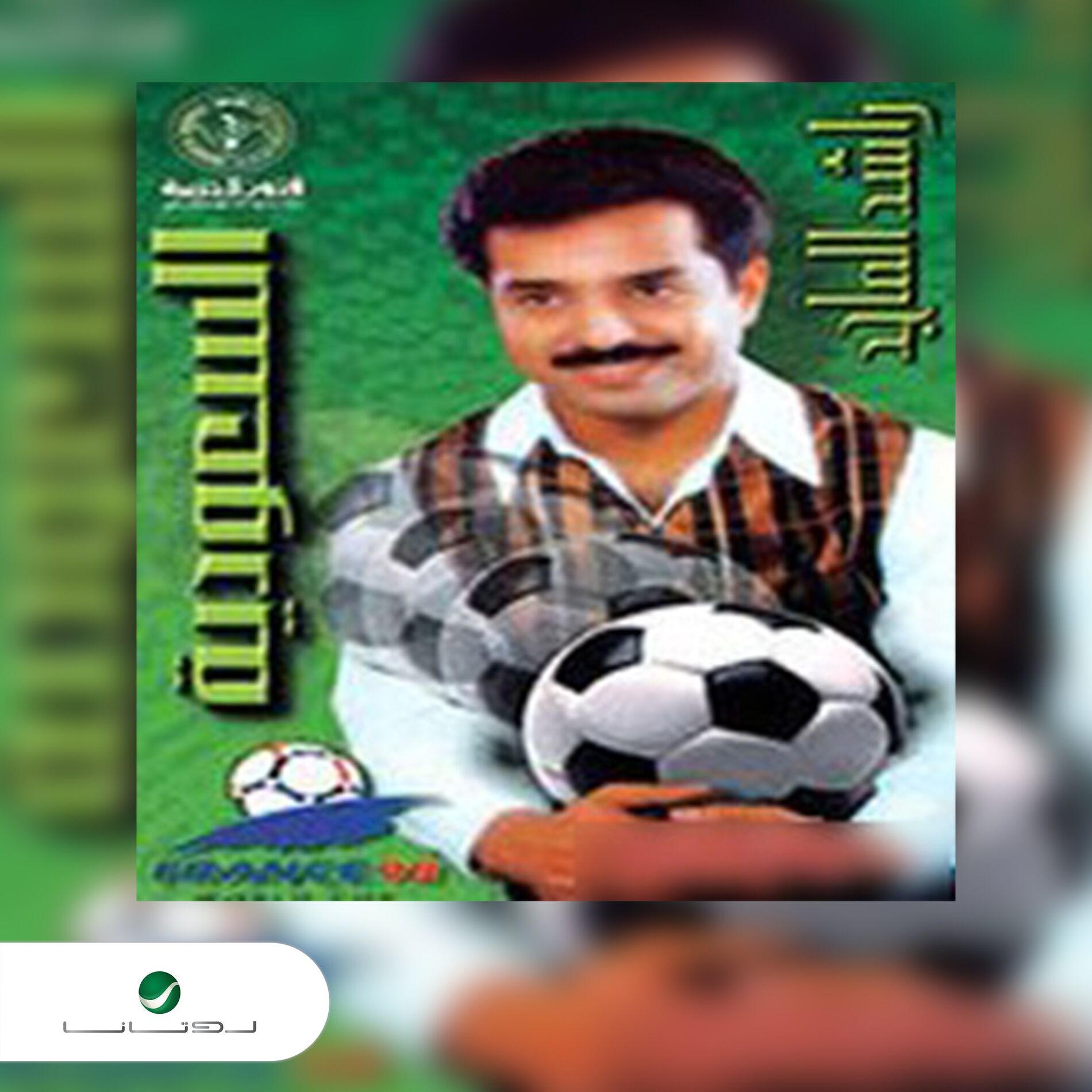 Album cover of Al Saudia