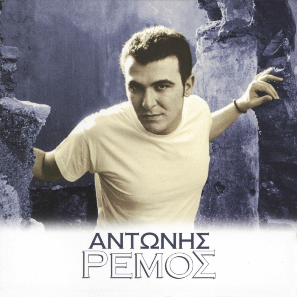 Picture of Antonis Remos