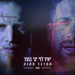 Cover of ממדבר מתנה