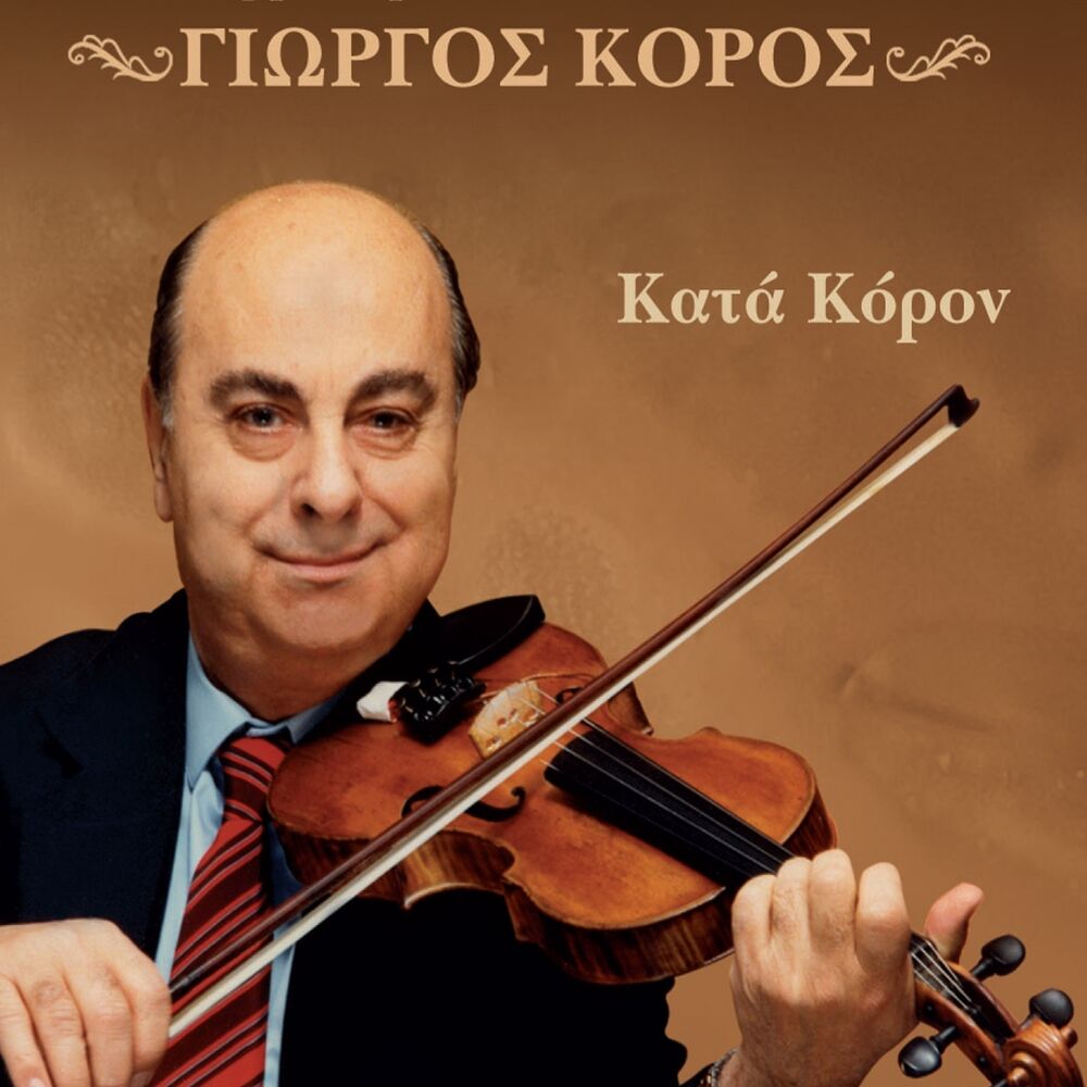 Picture of Kata Koron