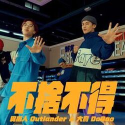 Cover of Bu She Bu De