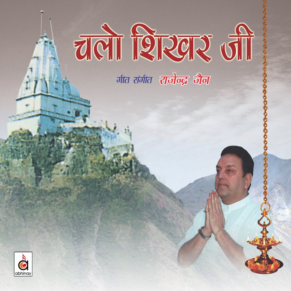Picture of Chalo Shikhar Ji
