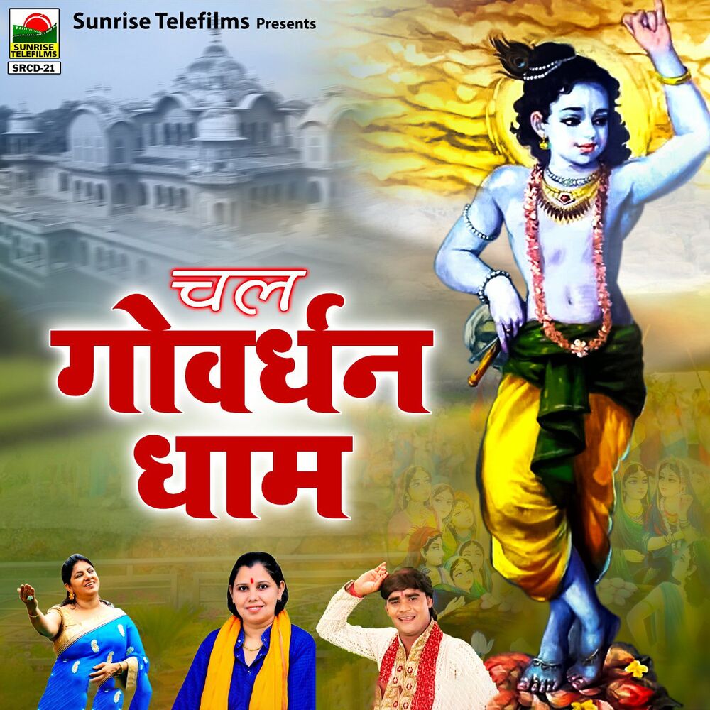Picture of Chal Goverdhan Dhaam