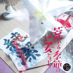 Cover of MBS/TBS Dramaism ''O Maidens in Your Savage Season'' Original Soundtrack