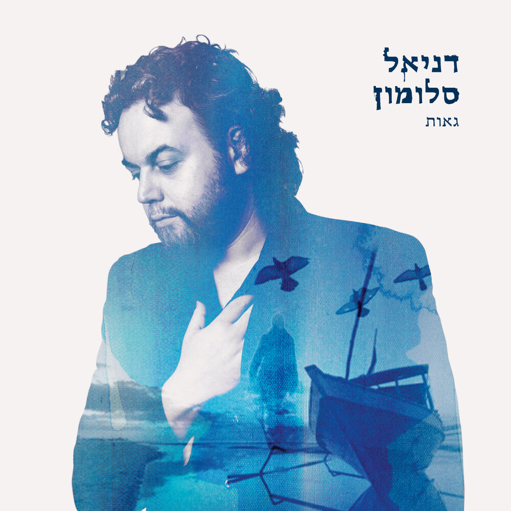 Picture of גאות