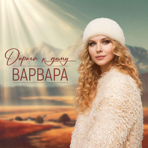 Дорога к дому