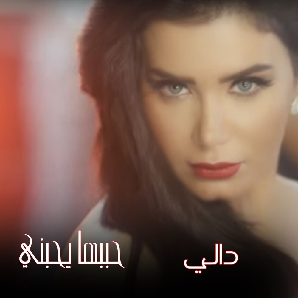 Picture of Habbha Yehebny