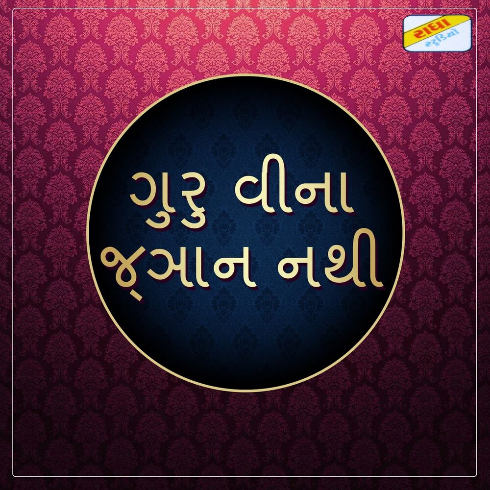 Picture of Guru Wina Gyan Nahi