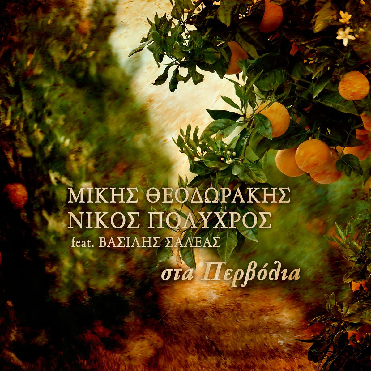 Album cover of Sta Pervolia