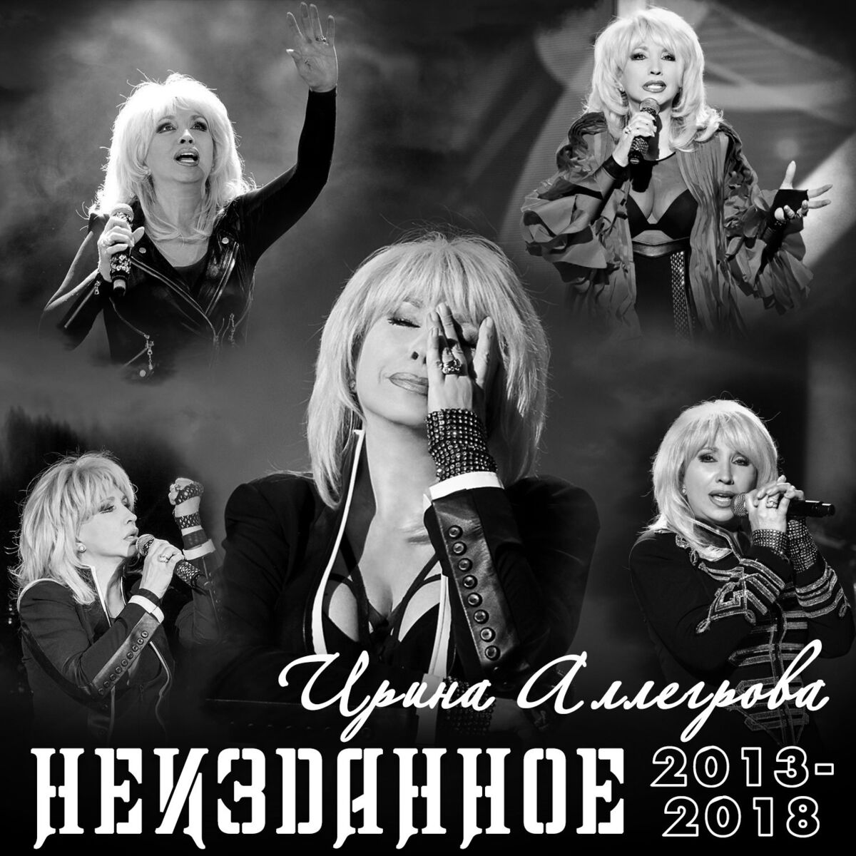 Album cover of NEIZDANNOE 2013-2018