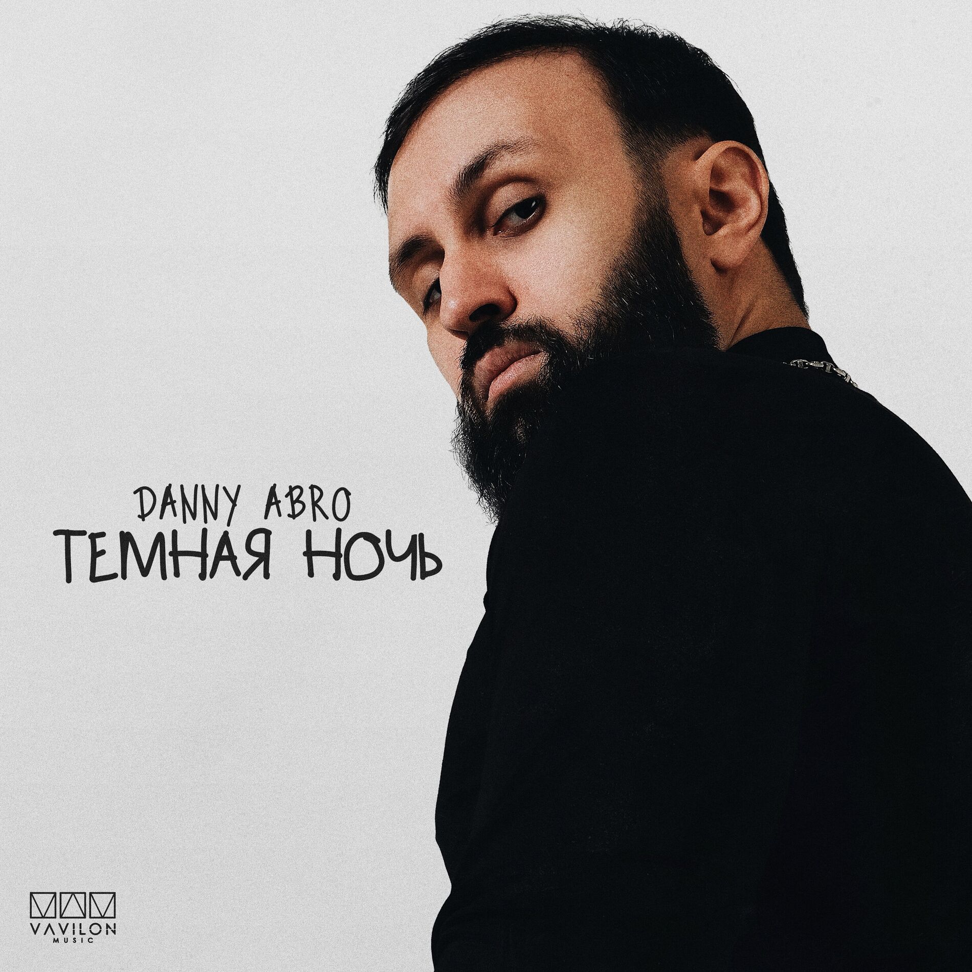 Album cover of Темная ночь