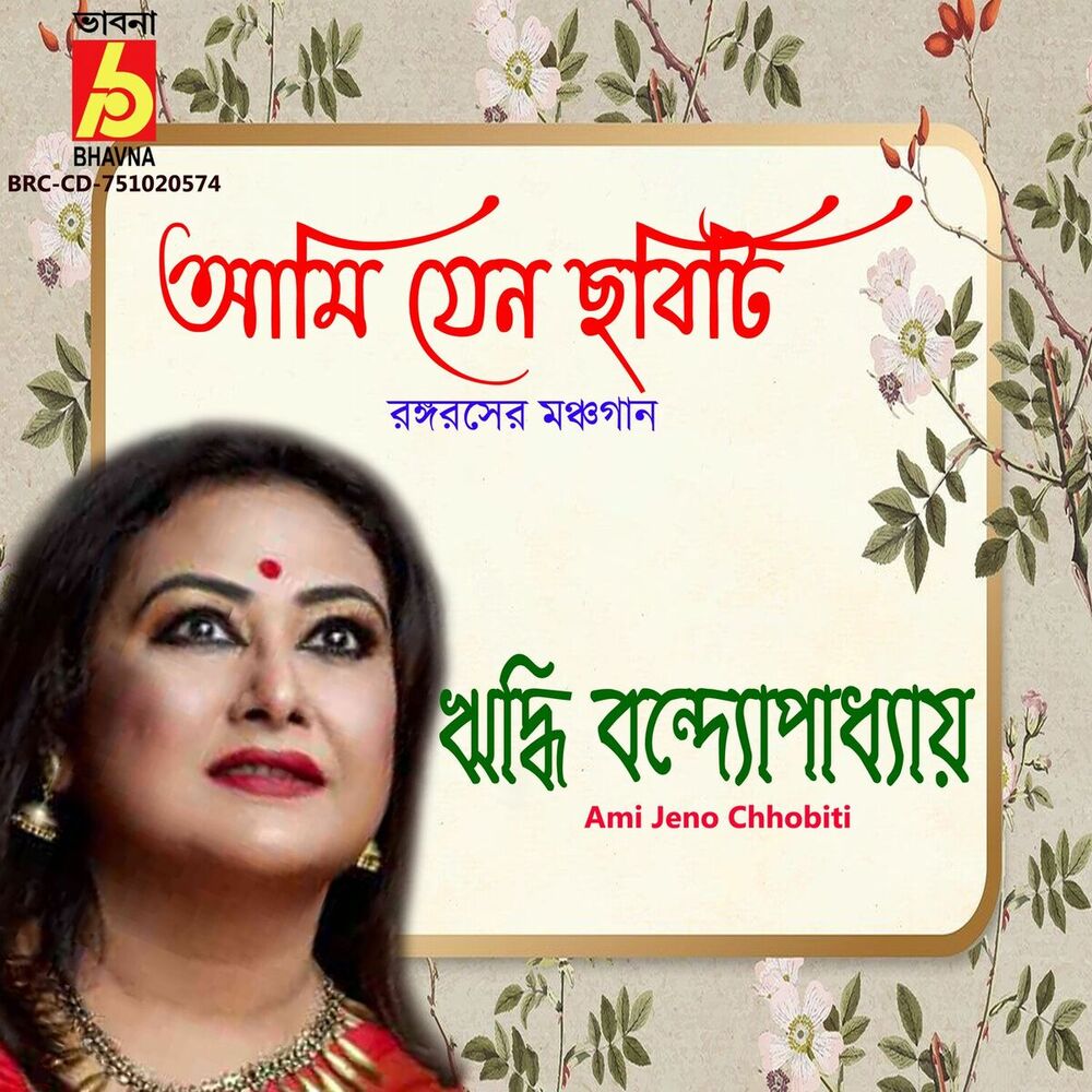 Picture of Ami Jeno Chhobiti