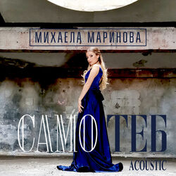 Cover of Samo Teb (Acoustic Version)