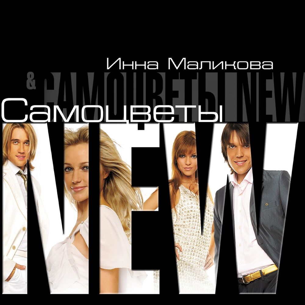 Picture of Инна Маликова и Самоцветы New