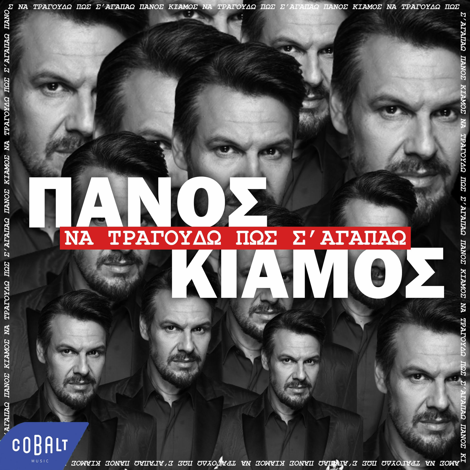 Album cover of Na Tragoudo Pos S’ Agapao