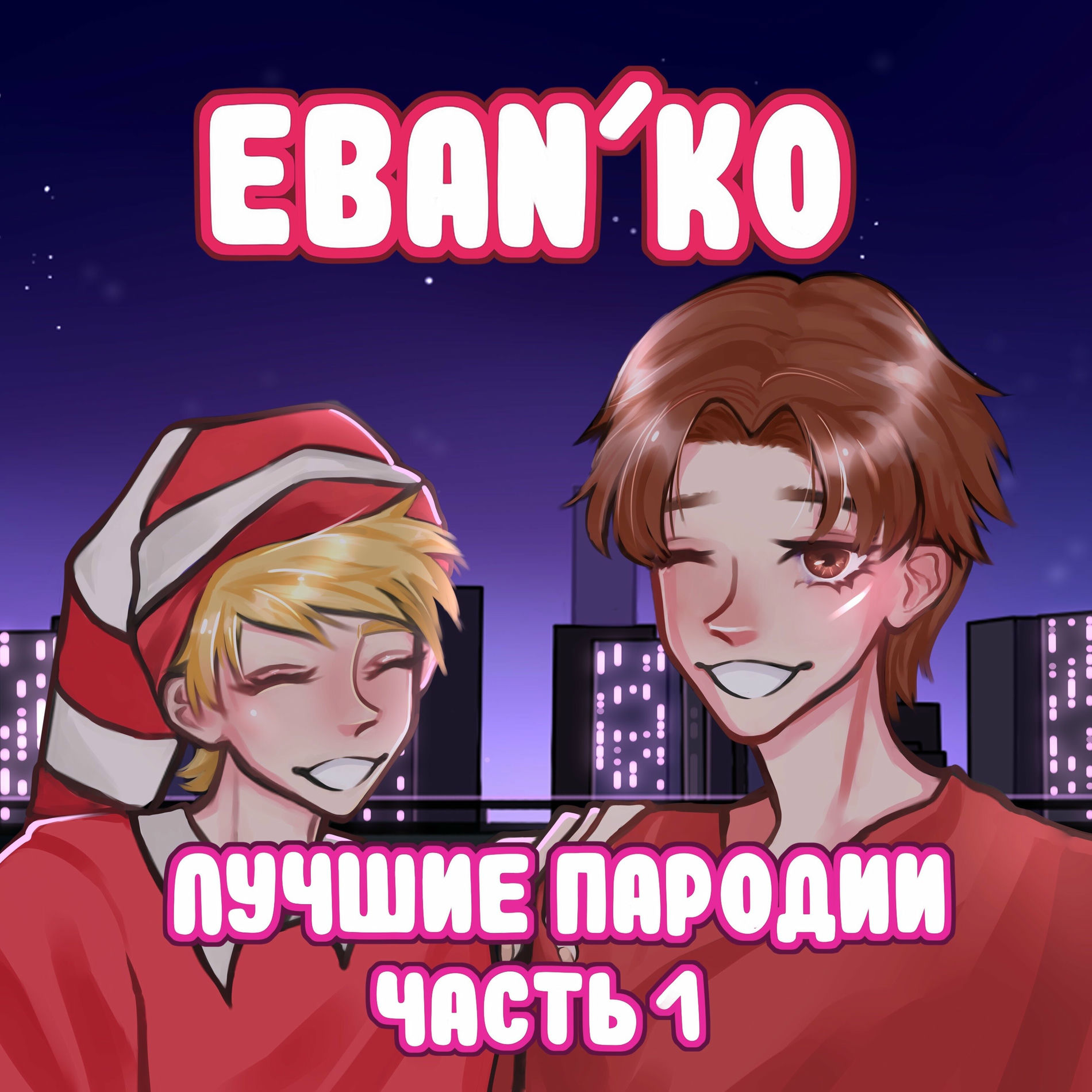 Как сделать мастурбатор-вагину своими руками.Мягкая секс игрушка