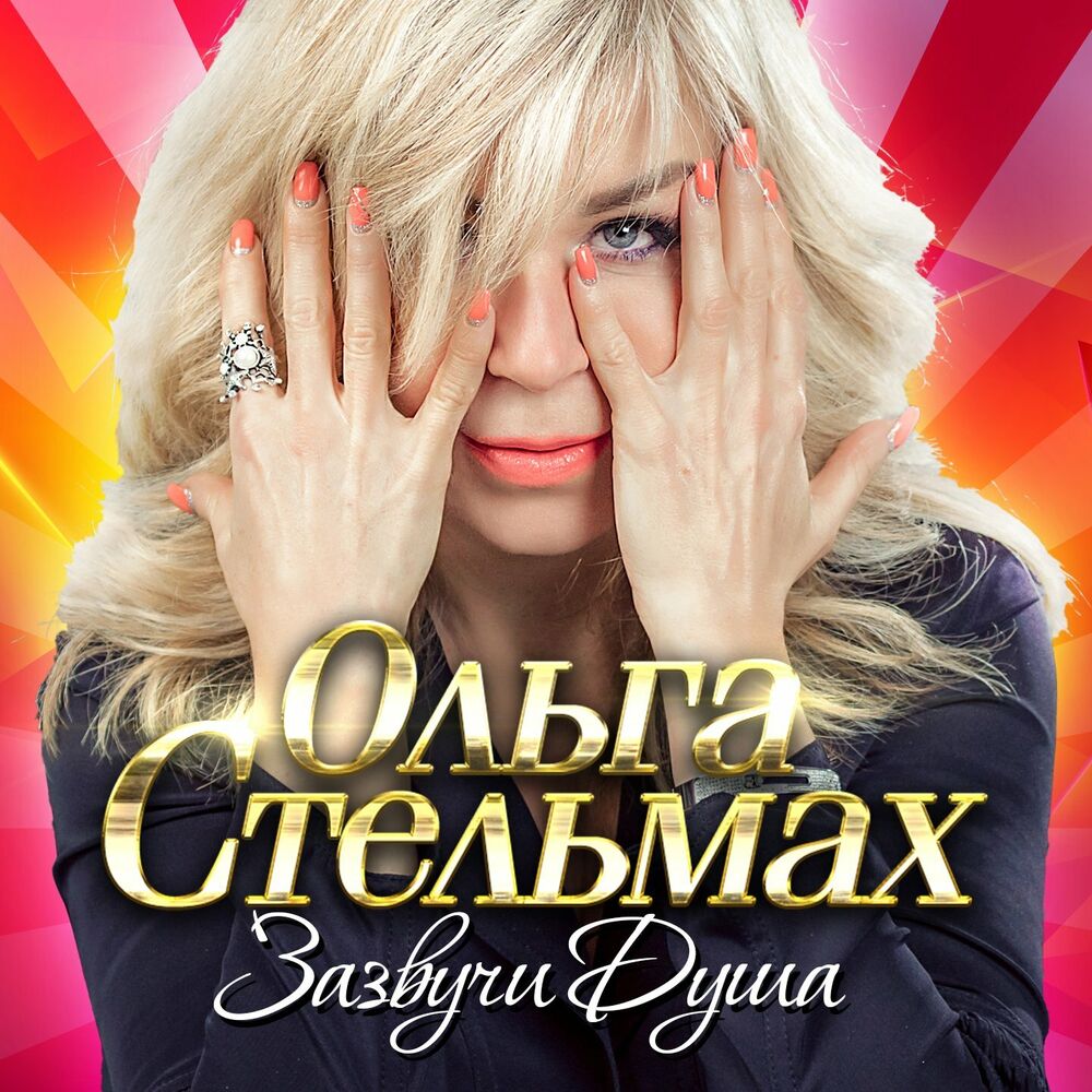 Picture of Зазвучи душа