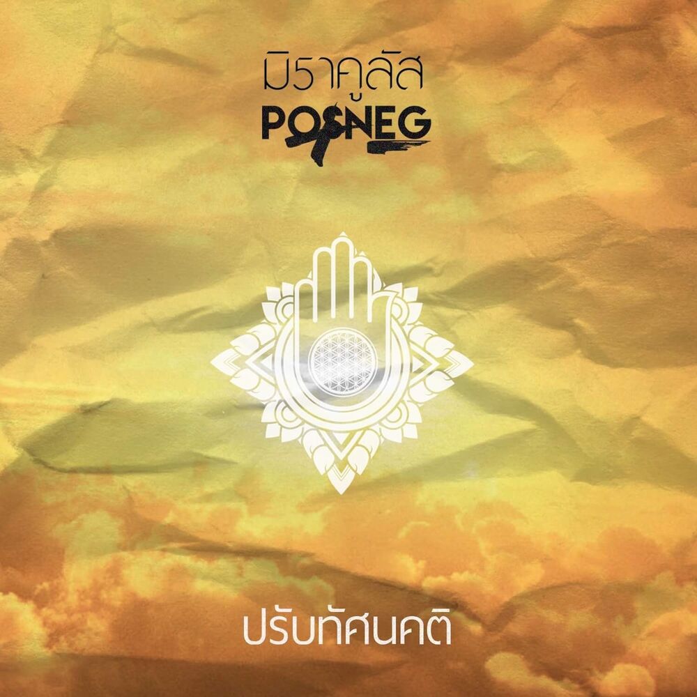 Picture of ปรับทัศนคติ