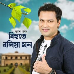 Cover of BIHUTE BOLIYA MON