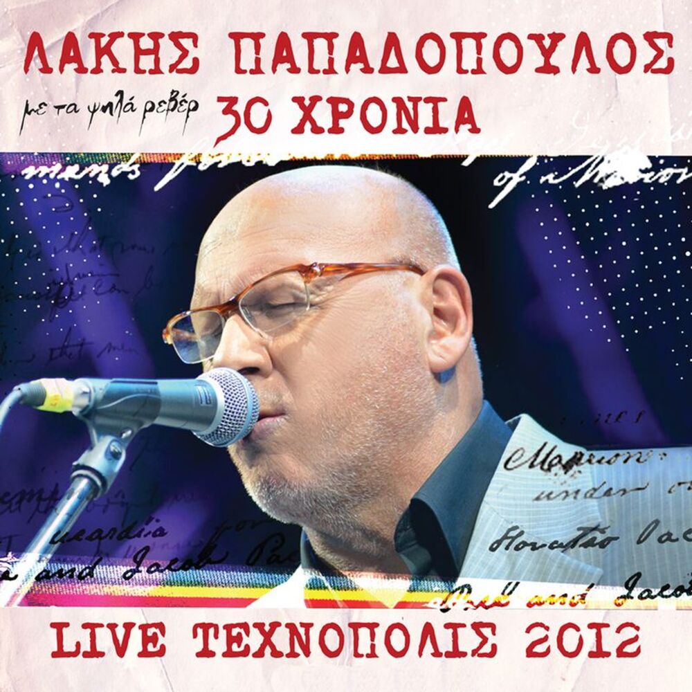Picture of 30 Hronia Lakis Papadopoulos - Live 2012 Stin Tehnopoli