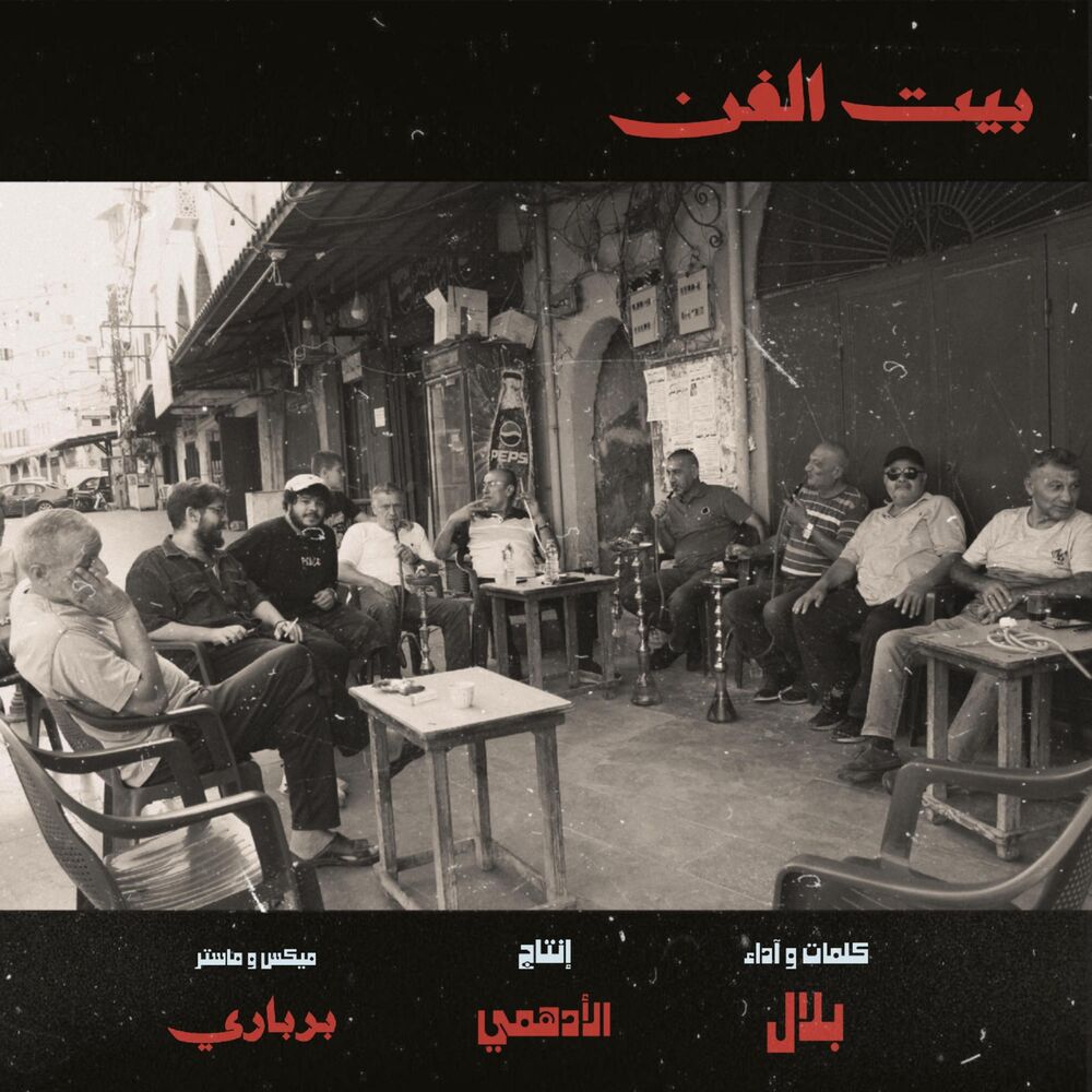 Picture of Beit El Fan x aladhamy