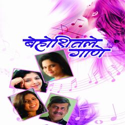 Cover of Behoshitale Gaane