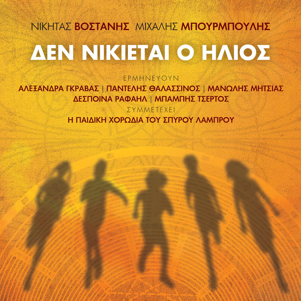 Picture of Den Nikietai O Ilios
