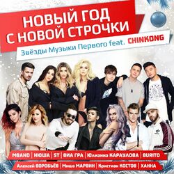 Cover of Новый год с новой строчки