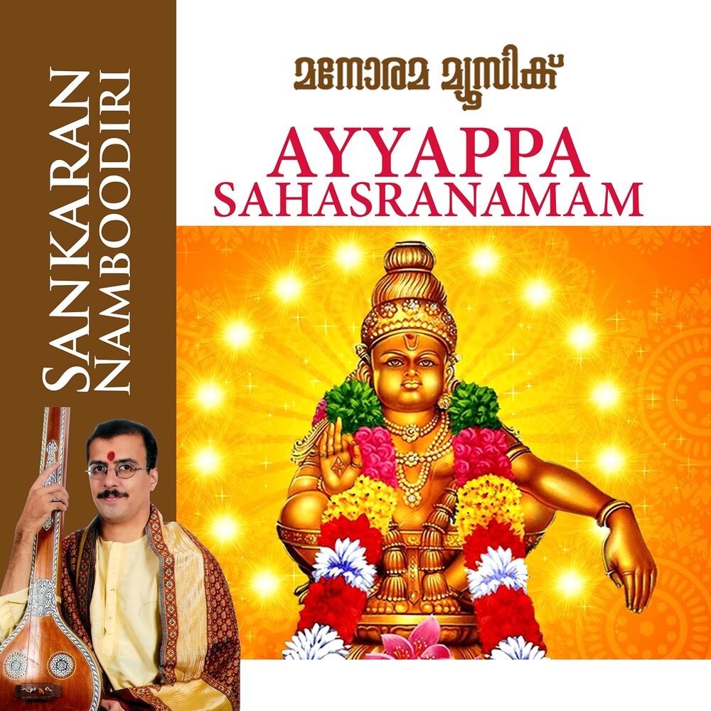 Picture of Ayyappa Sahasranamam