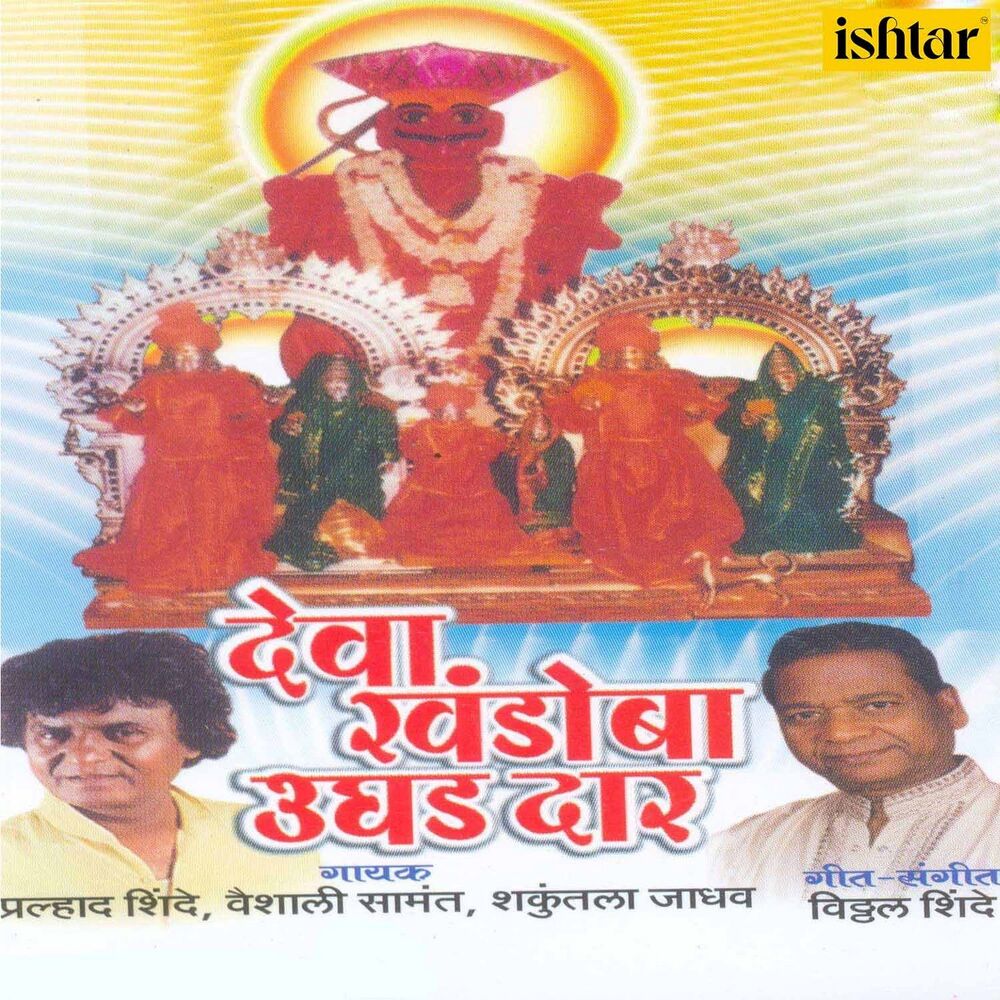 Picture of Deva Khandoba Ughad Daar
