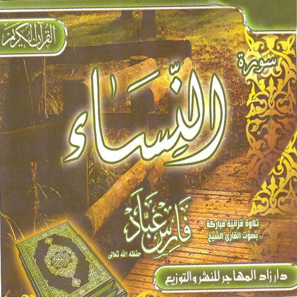 Picture of Sourate Nissa