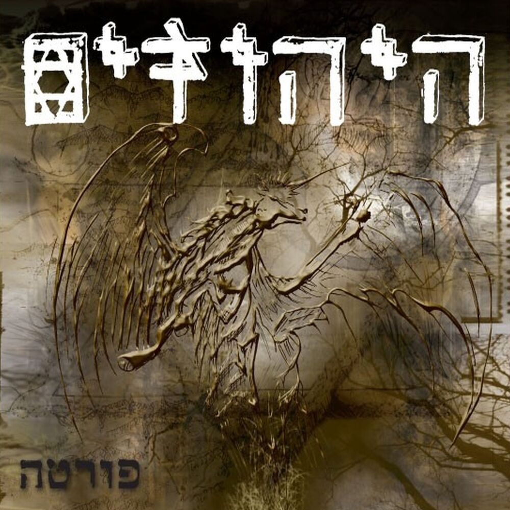Picture of פורטה