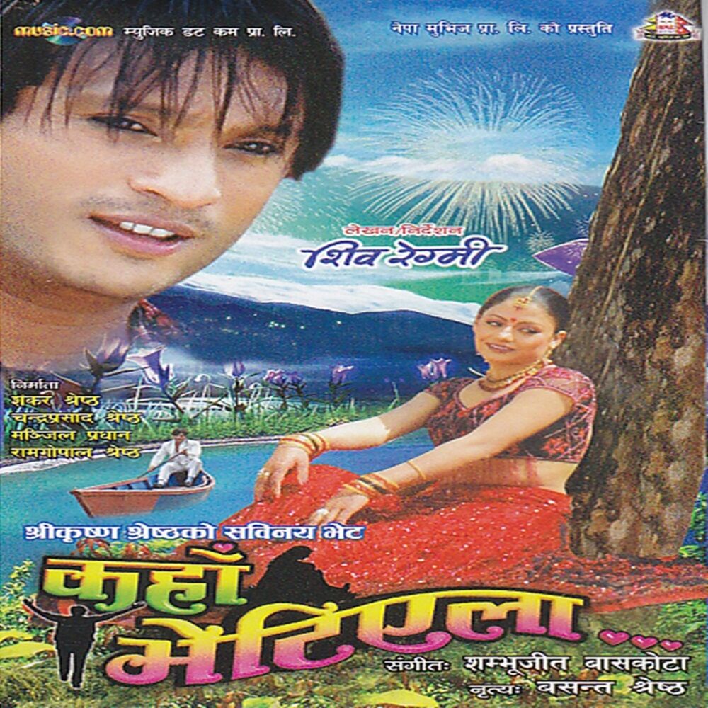 Picture of Kaha Bhetiyela (Original Motion Picture Soundtrack)