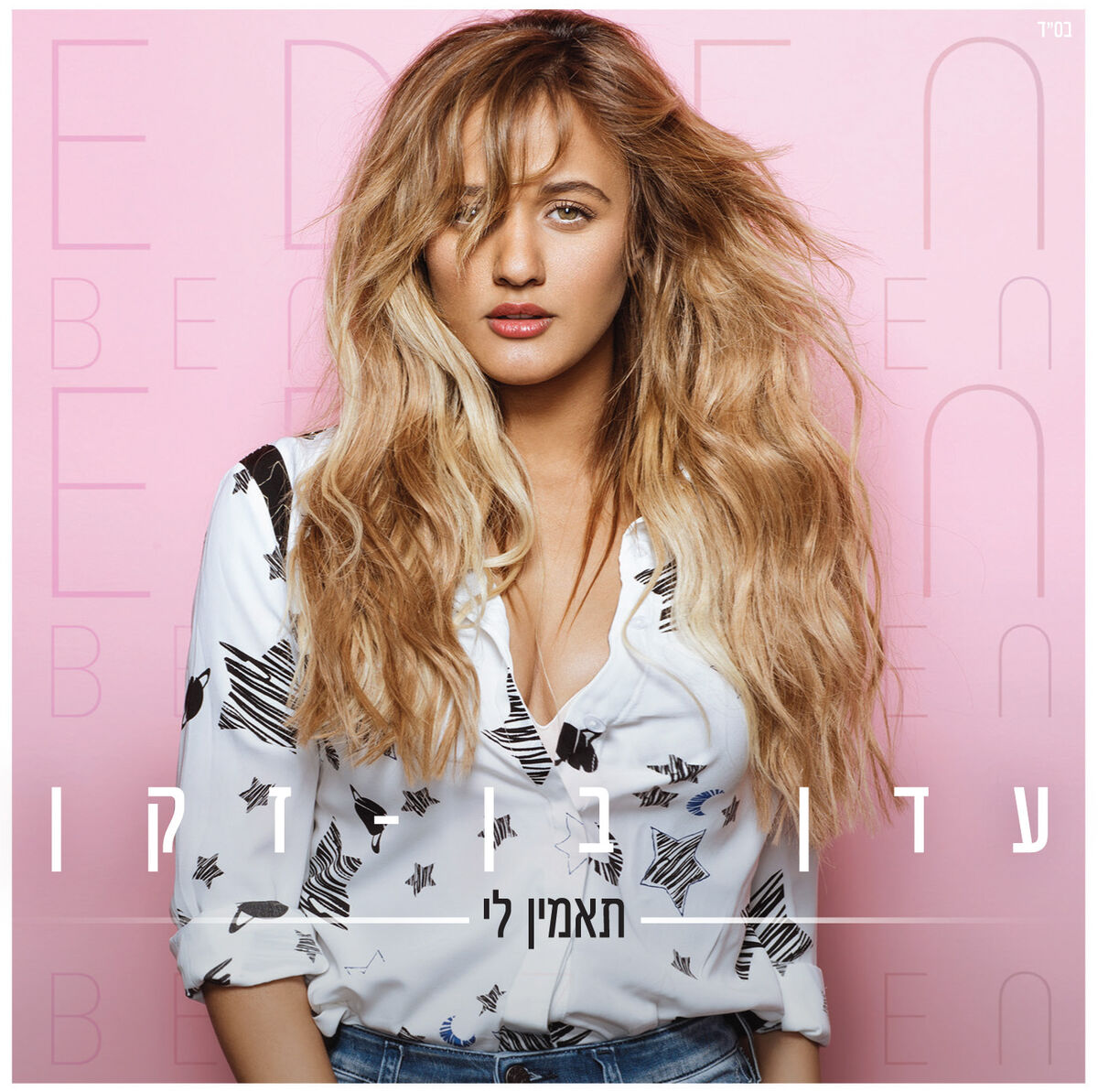 Album cover of ג'נטלמן