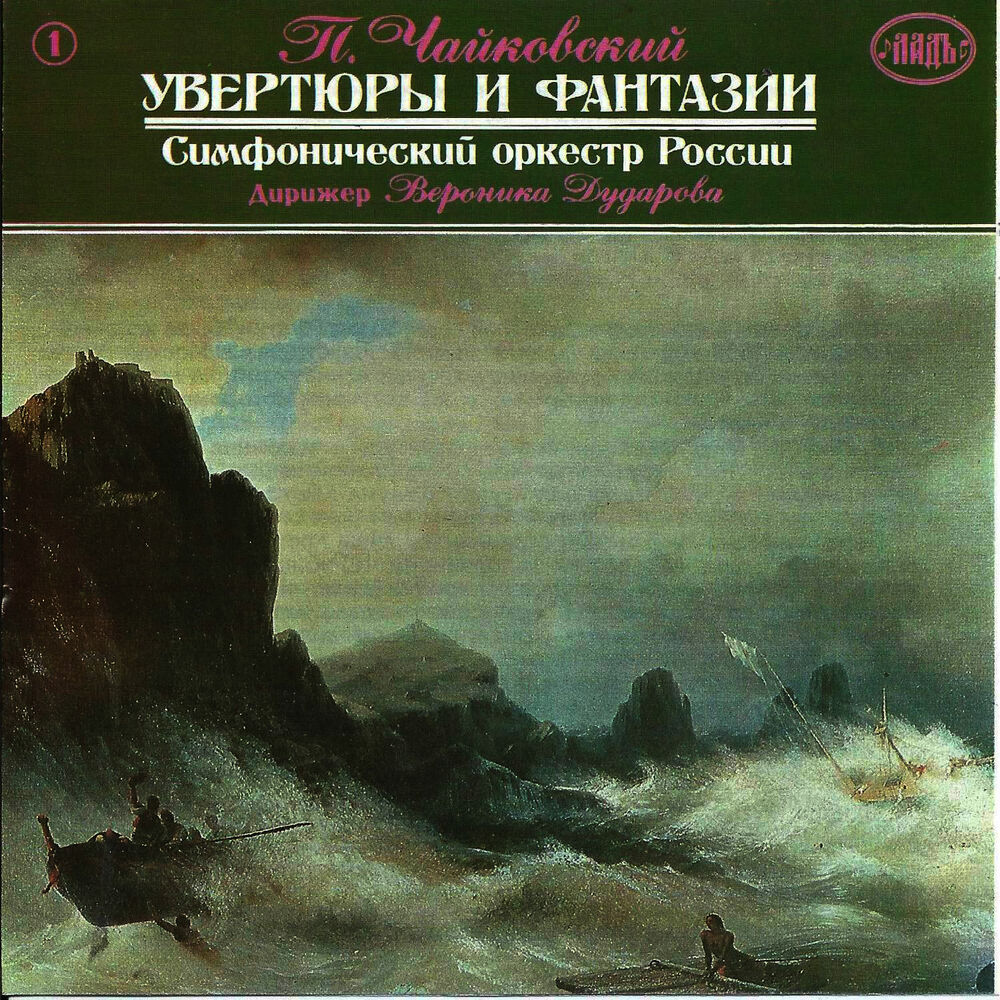 Picture of Pyotr Ilyich Tchaikovsky: Overture and fantasy