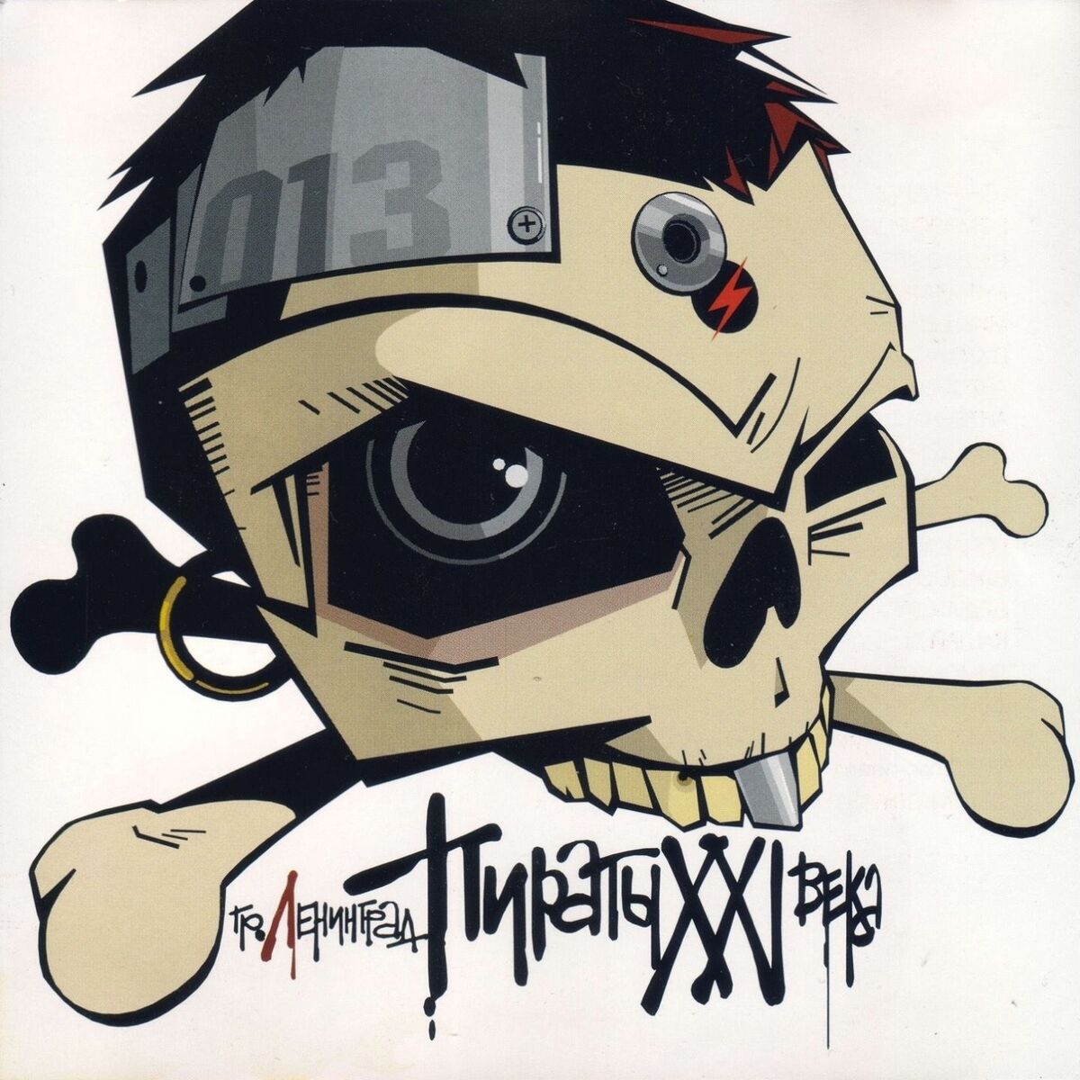 Album cover of Пираты XXI века