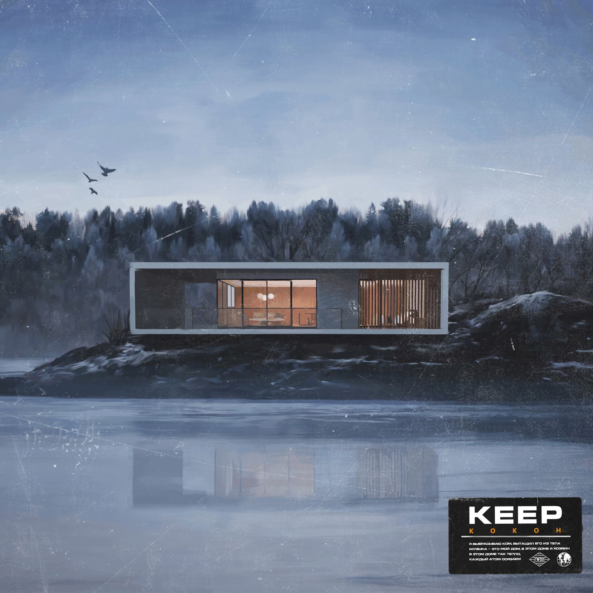 Album cover of Кокон