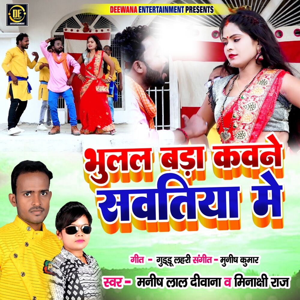 Picture of Bhulal Bada Kawane Sawatiya Me