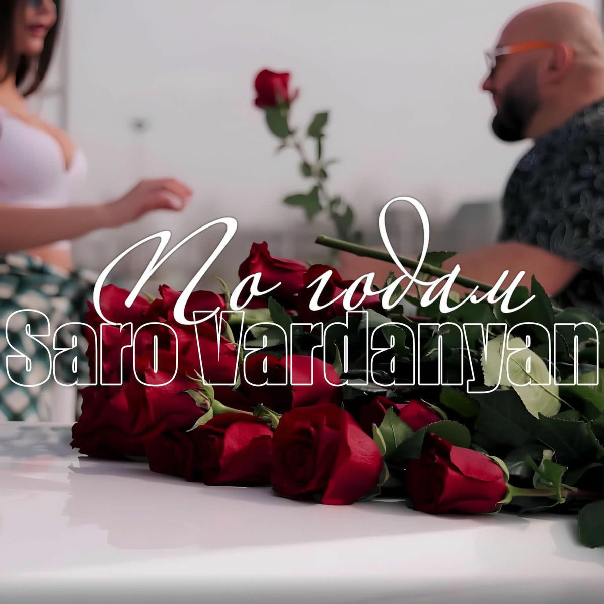 Album cover of По годам