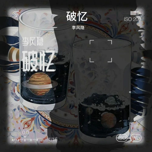 破忆