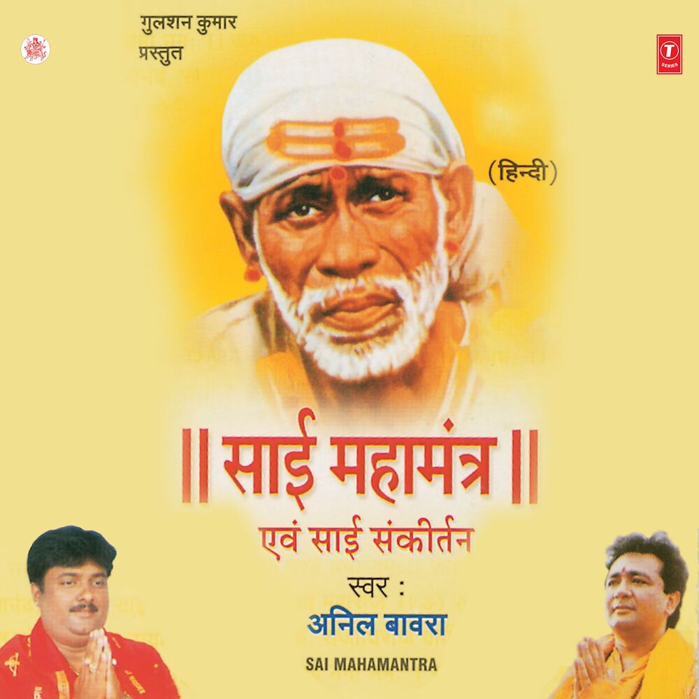 Picture of Sai Mahamantra,Sai Sankeertan