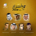 أسرار (إيقاع)