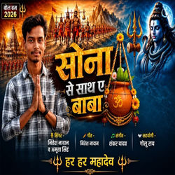 Sona Se Sath Ye Baba