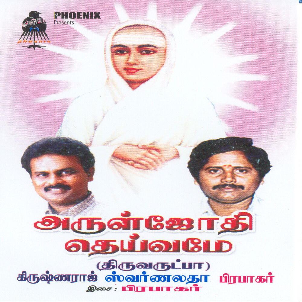 Picture of Arul Jyothi Deivame