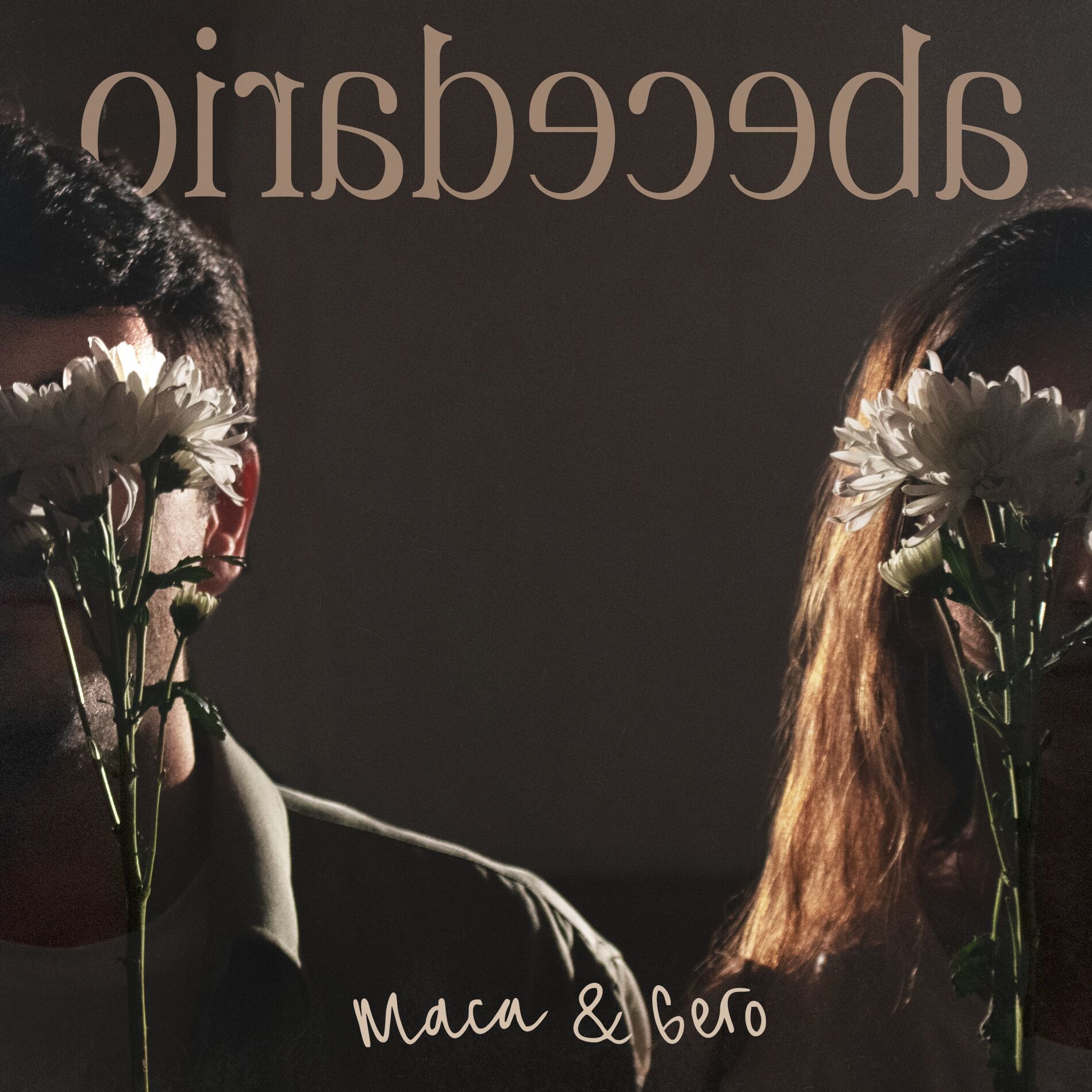 Album cover of Abecedario