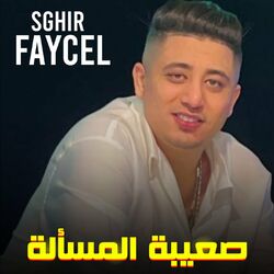 Cover of صعيبة المسألة