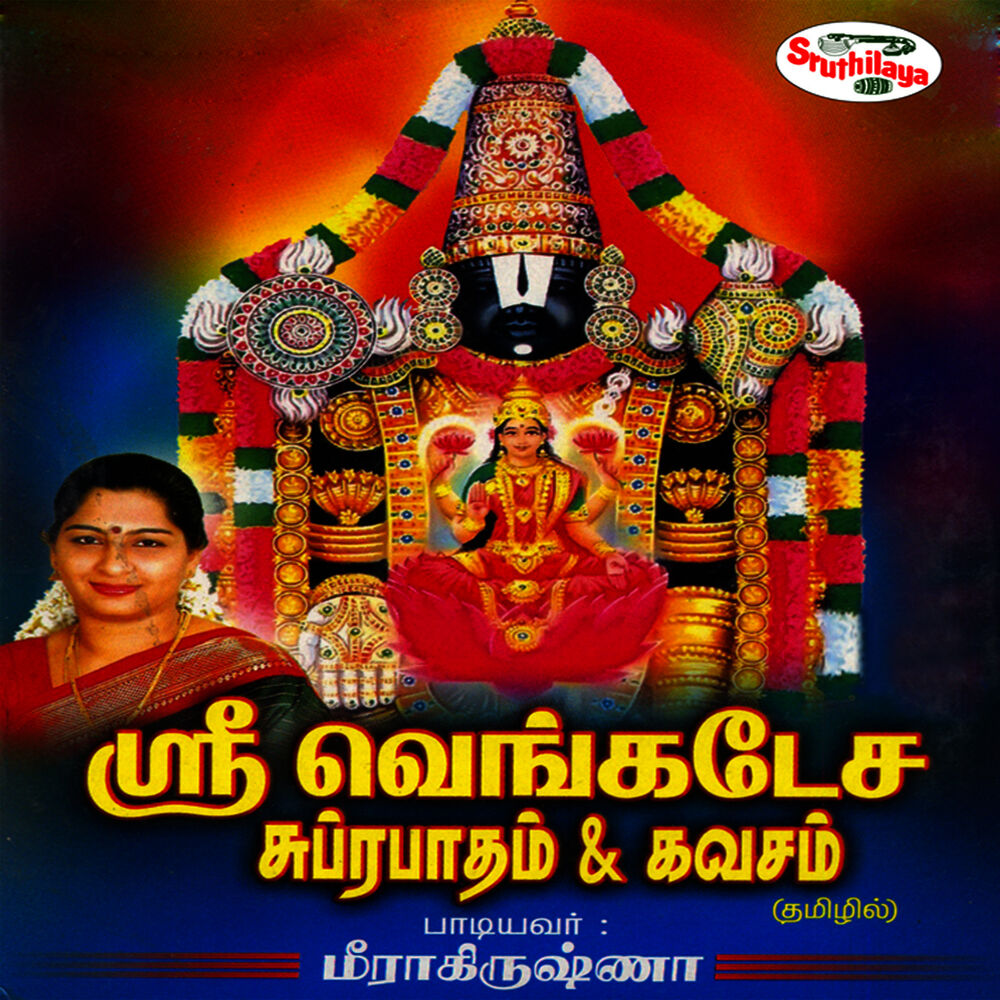 Picture of Sri Venkatesa Subrabatham & Kavasam