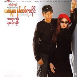 Cover of Ya Naye Mha Sa Nhit Tit Yar Taing